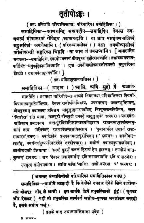 Malavikagnimitram (Nataka).